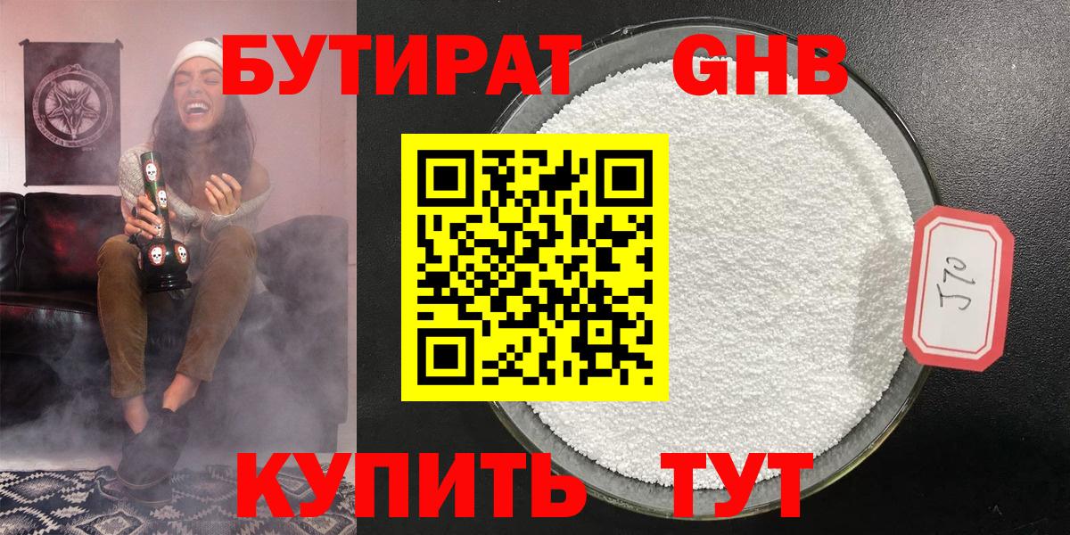 БУТИРАТ Butirat  Вход с VPN  Лесозаводск 