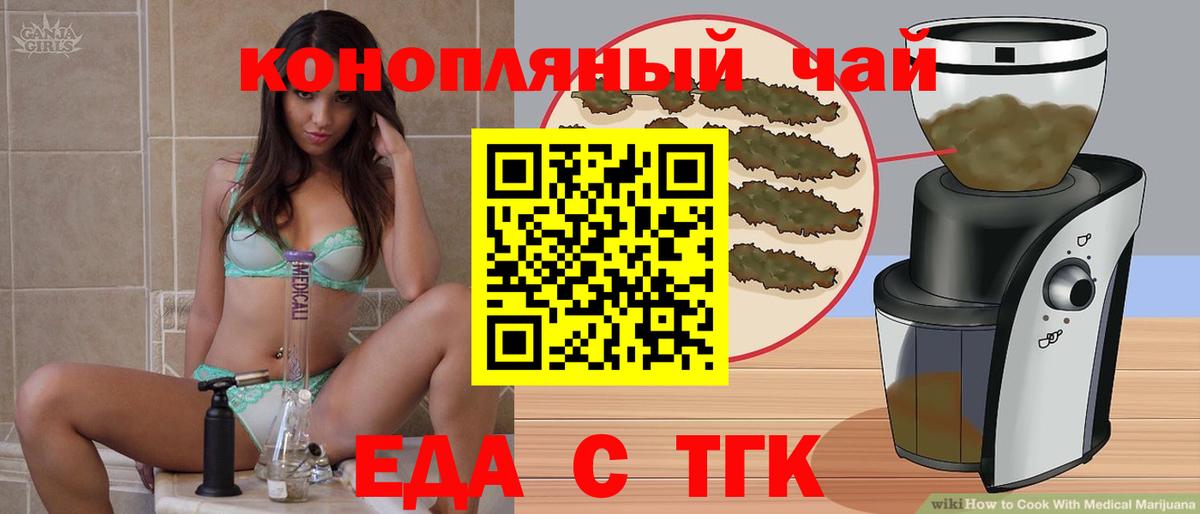 Еда ТГК марихуана  Вход с VPN  Лесозаводск 