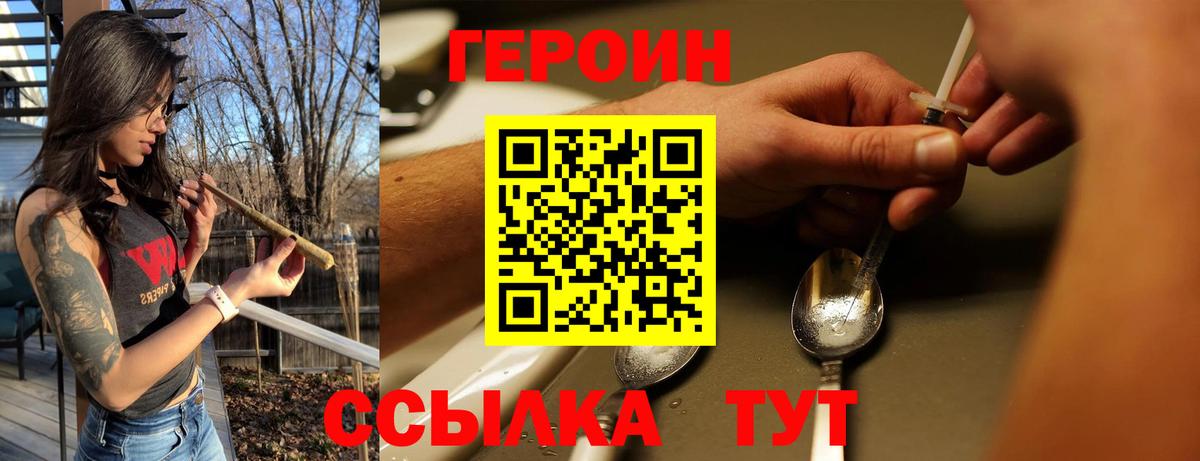 ГЕРОИН хмурый Лесозаводск