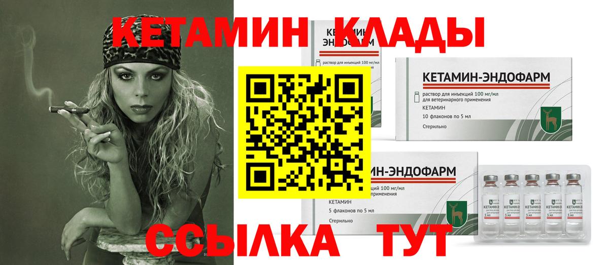 КЕТАМИН ketamine  Вход с VPN  Лесозаводск 