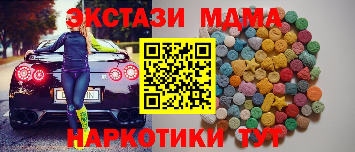 МДМА  МДМА Molly  Лесозаводск  Вход с VPN  МДМА crystal 
