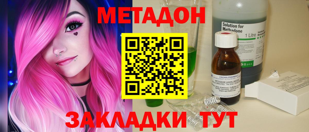 Метадон белоснежный Лесозаводск
