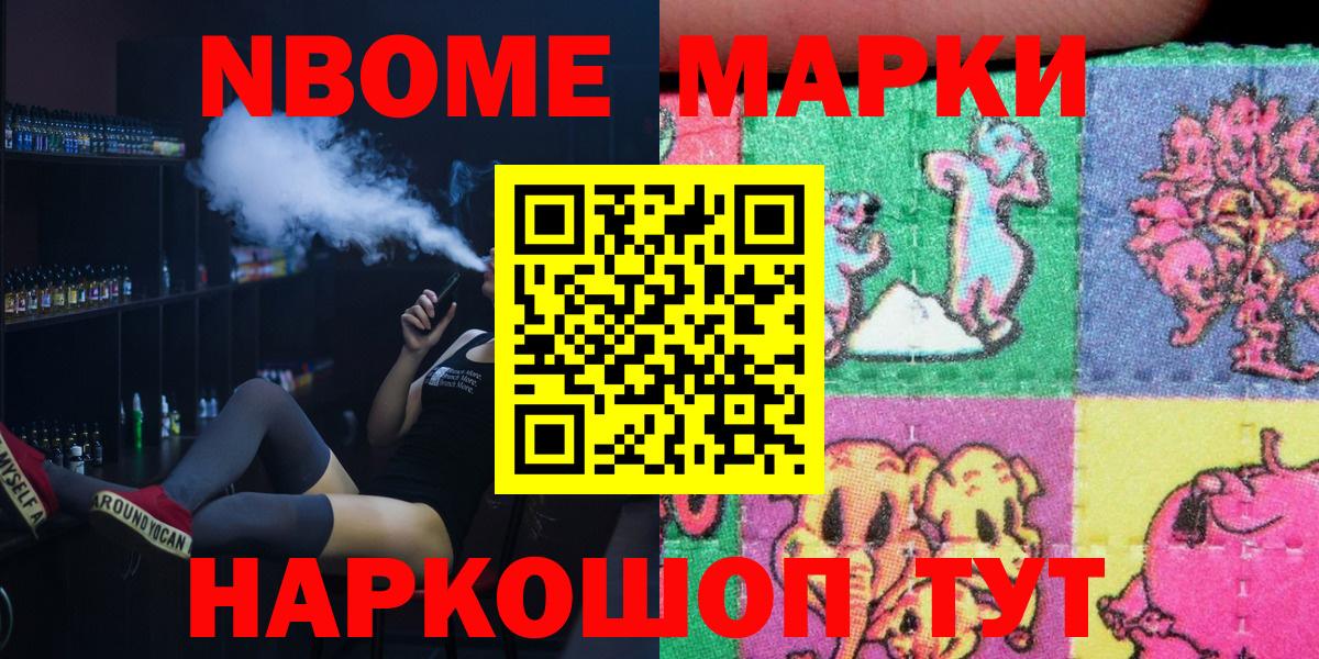 Марки 25I-NBOMe 1,5мг Лесозаводск